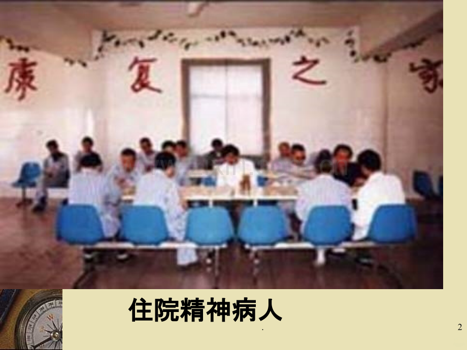 症状学幻灯改ppt课件.ppt_第2页
