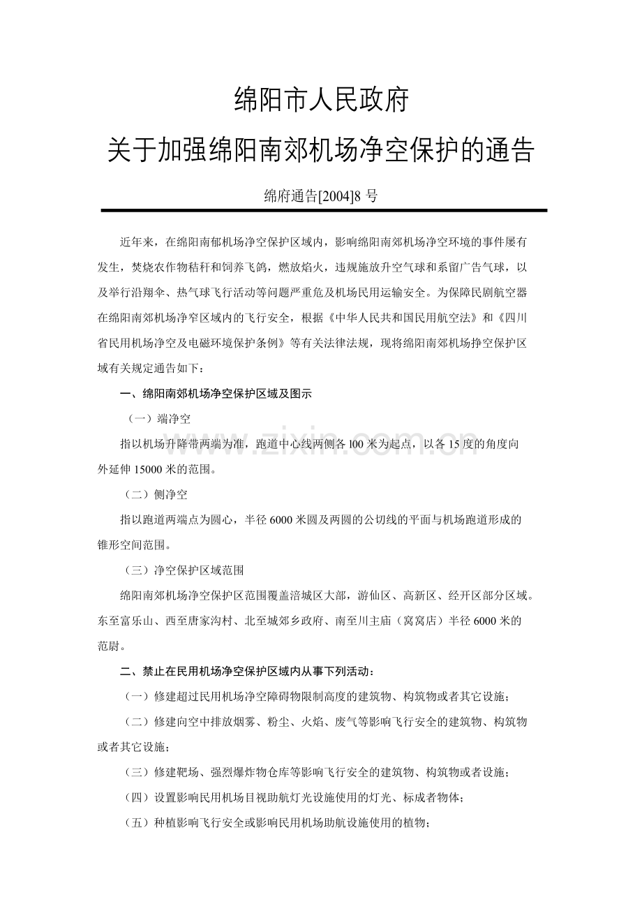 稻麦油免耕秸秆覆盖节本增效技术推广项目培训教材---教材.讲义.doc_第2页