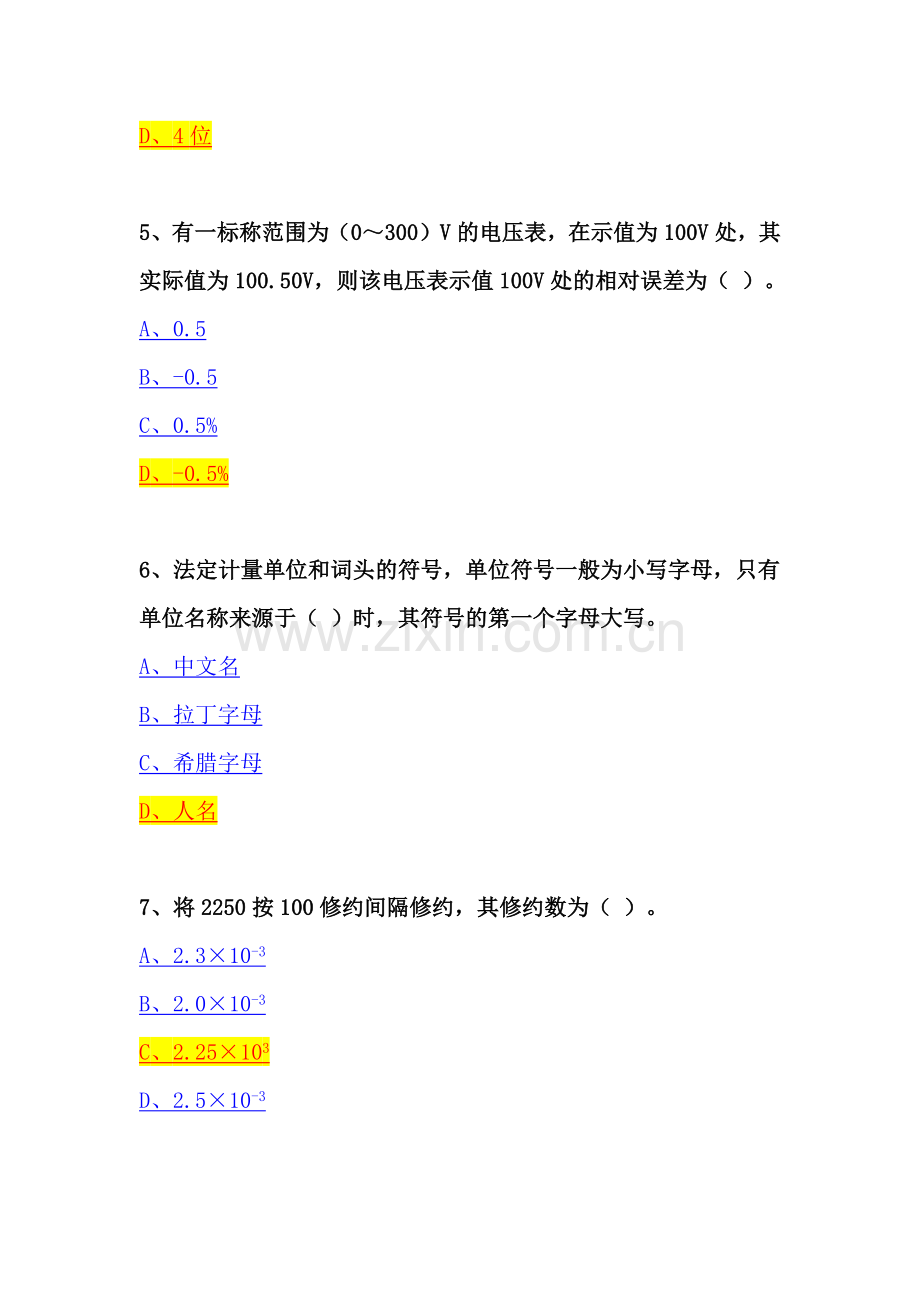2016年计量检定员基础练习题库及参考答案.docx_第2页