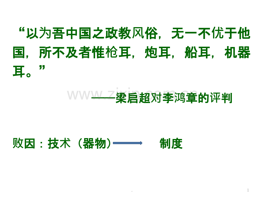 戊戌变法.pptx_第1页