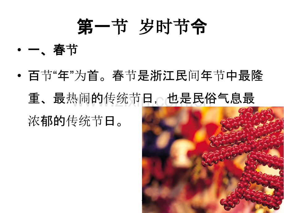 浙江民俗文化.ppt_第2页
