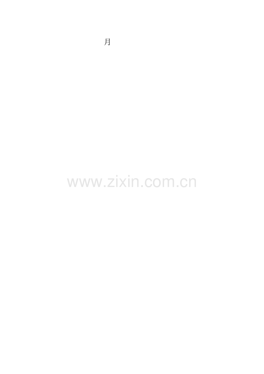 学位论文-—基于正激变换器的设计.doc_第2页