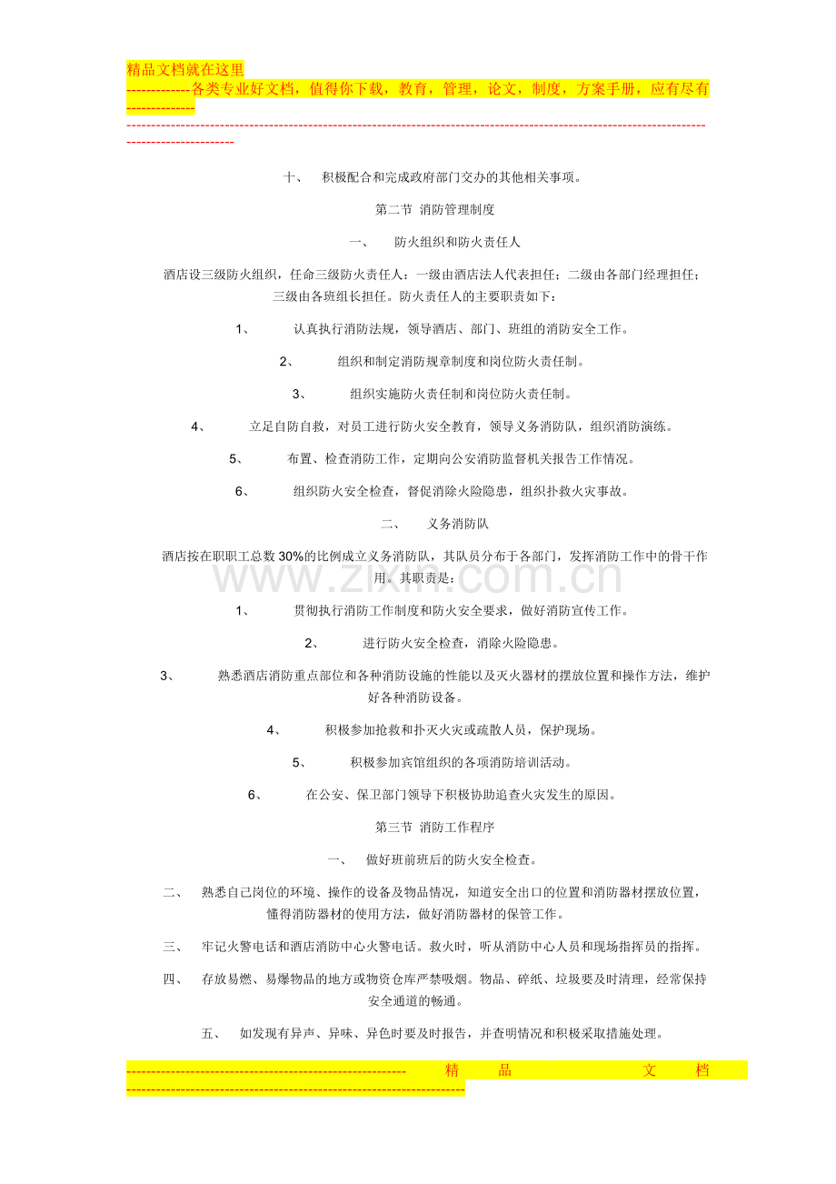 酒店安全管理内容.doc_第2页
