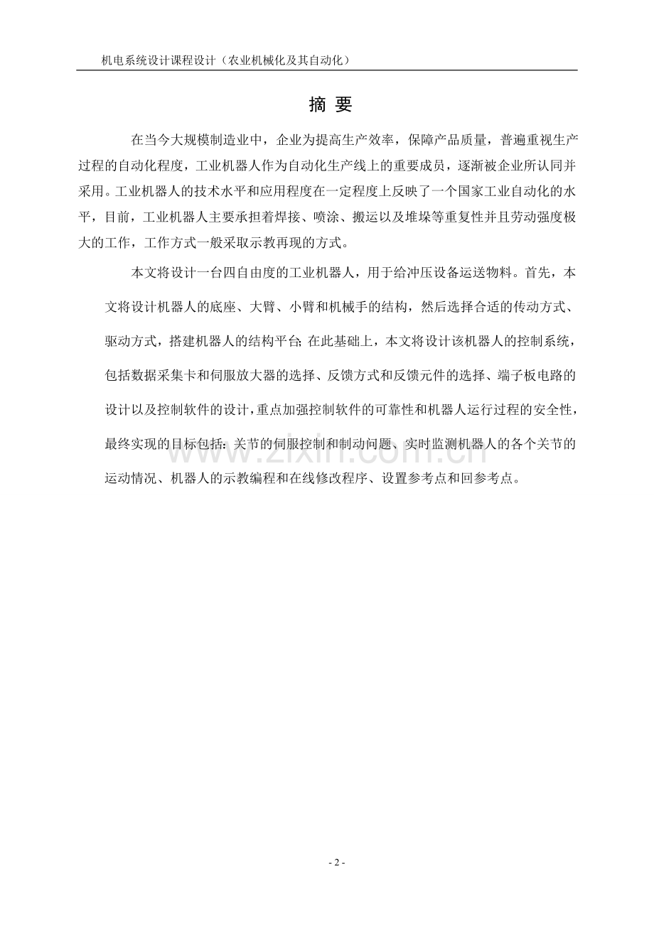 学位论文-—三自由度机械手臂设计说明书.doc_第2页