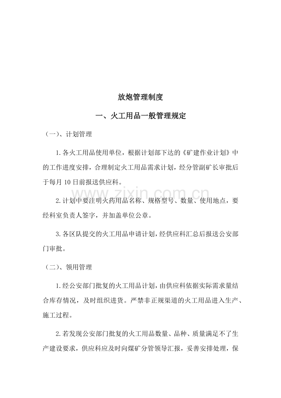 放炮管理制度全套.doc_第2页