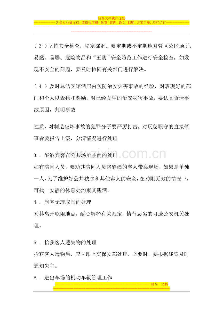 酒店常见治安问题的处理.doc_第2页