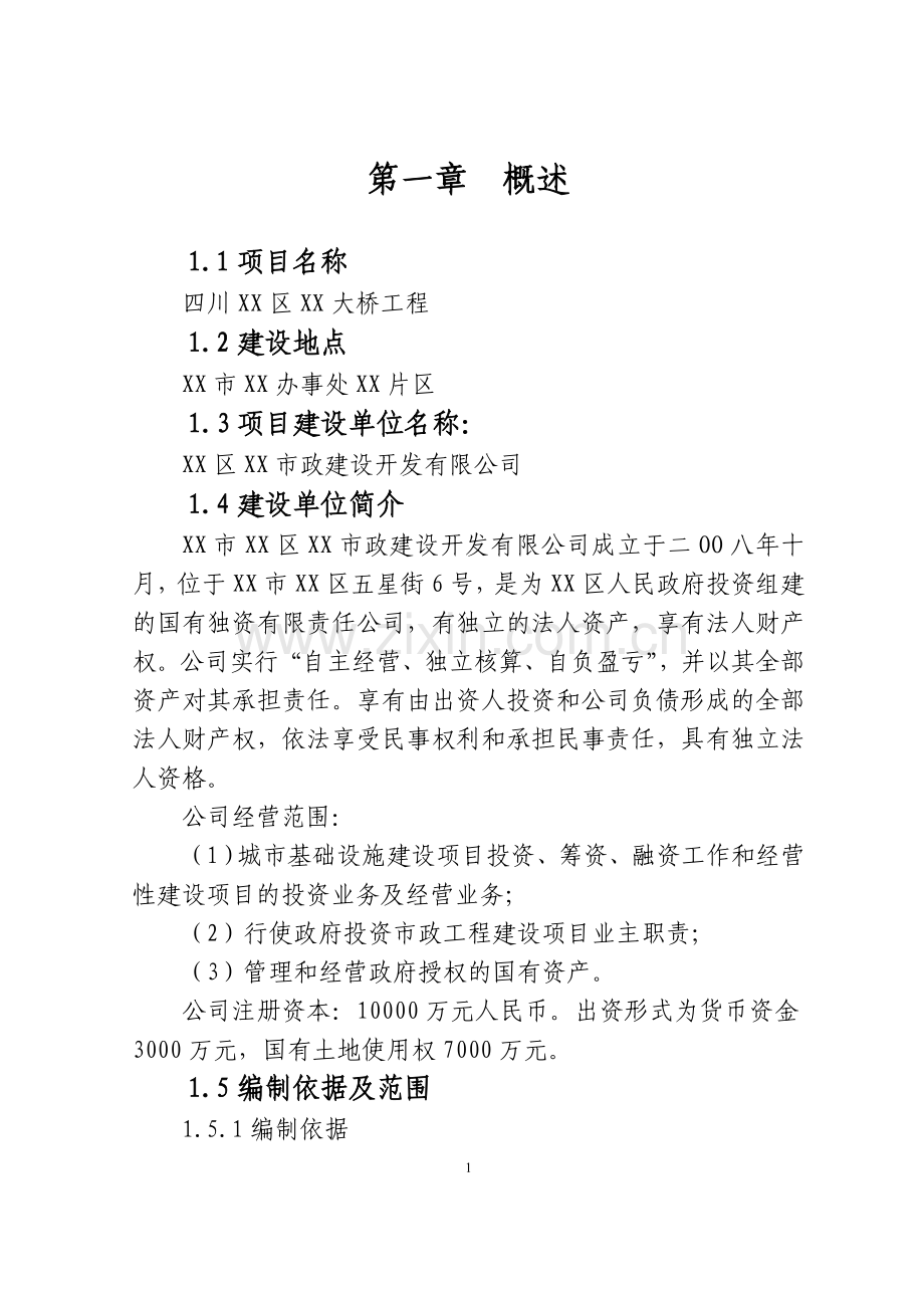 2016年滨江大桥项目建设可研报告.doc_第2页