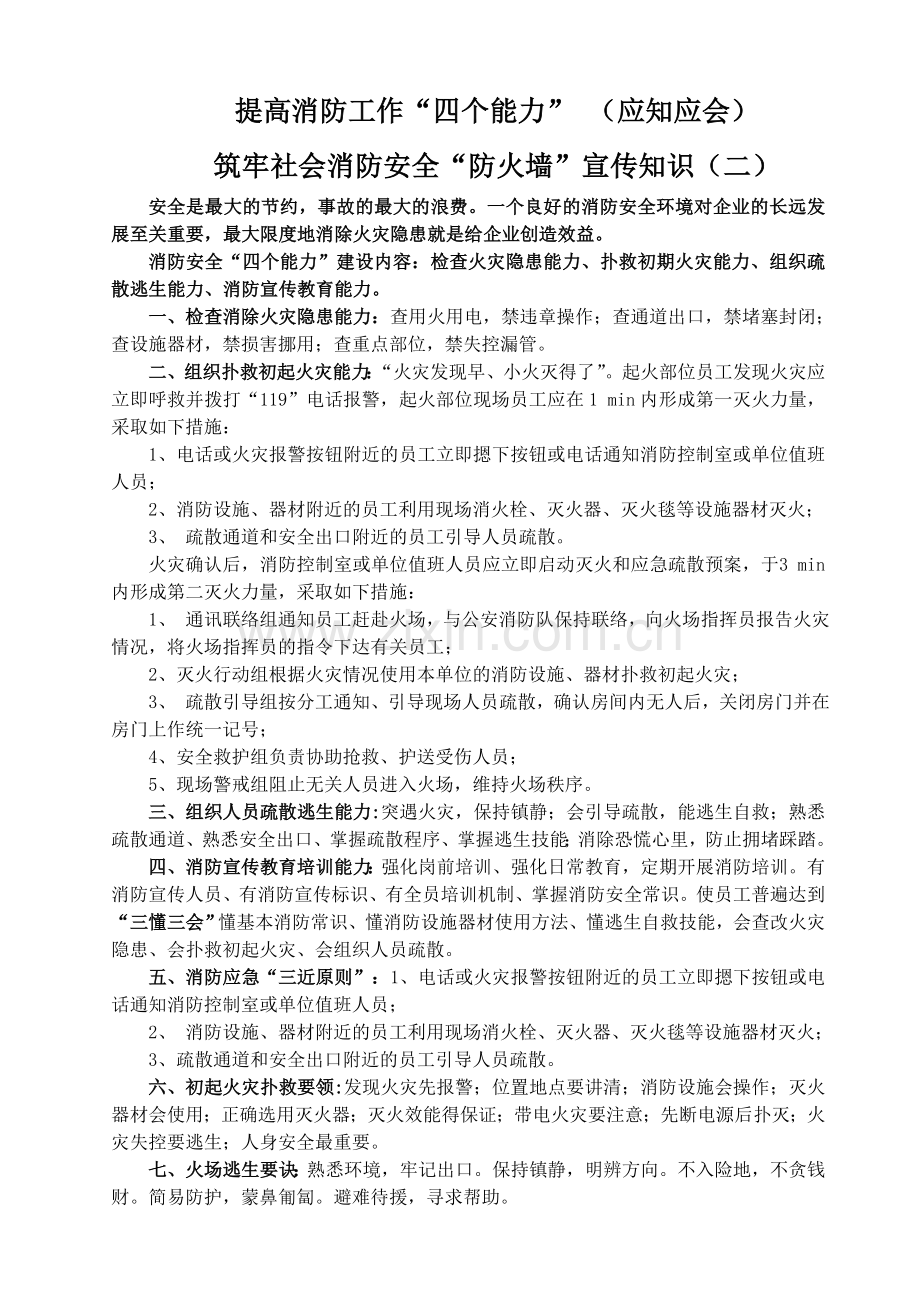 员工消防安全常识.doc_第2页