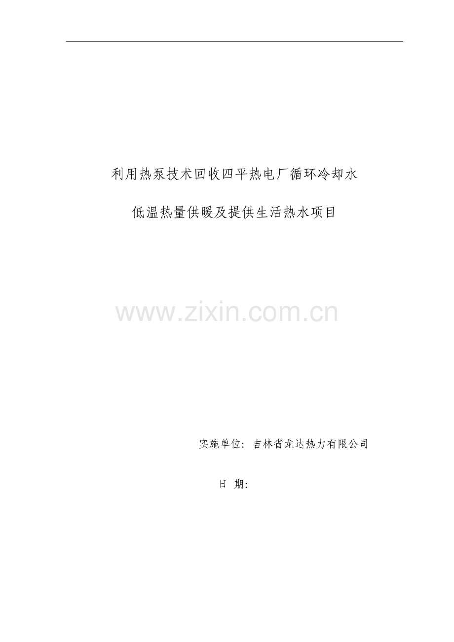 紫荆关镇泥瓦铺村玉泉种养农业综合开发项目可行性研究报告.doc_第1页