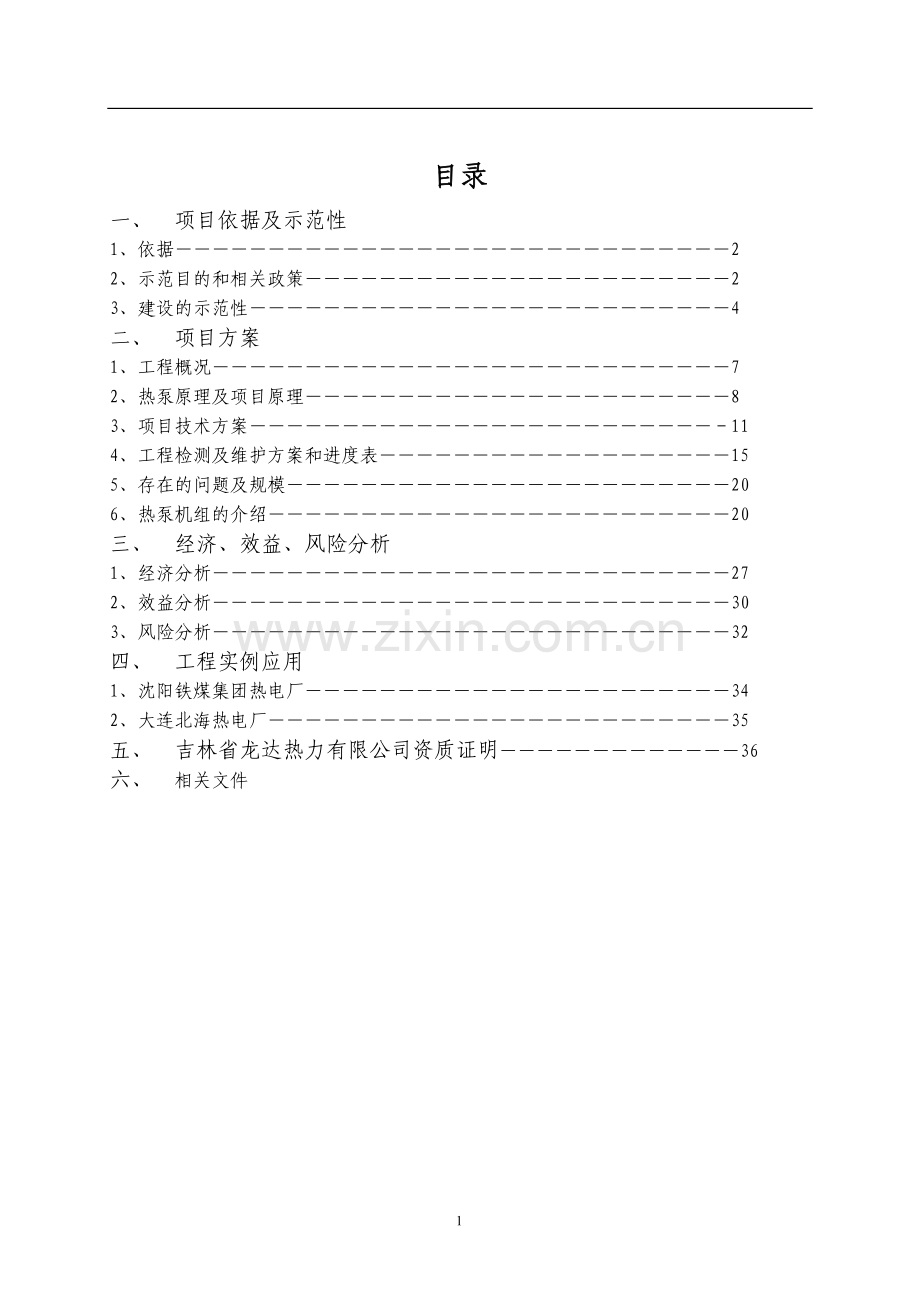 紫荆关镇泥瓦铺村玉泉种养农业综合开发项目可行性研究报告.doc_第2页