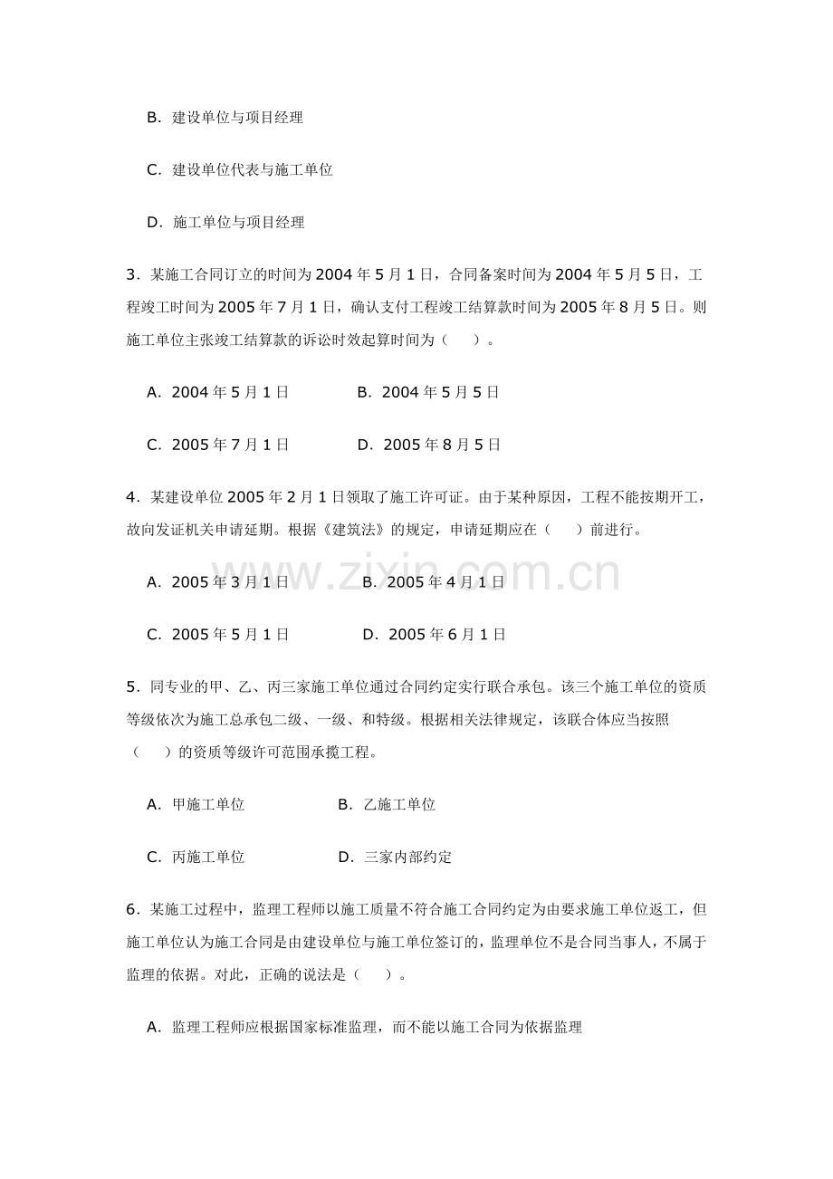 2005年度全国一级建造师《建设工程法规及相关知识》考试试卷及答案.doc_第2页