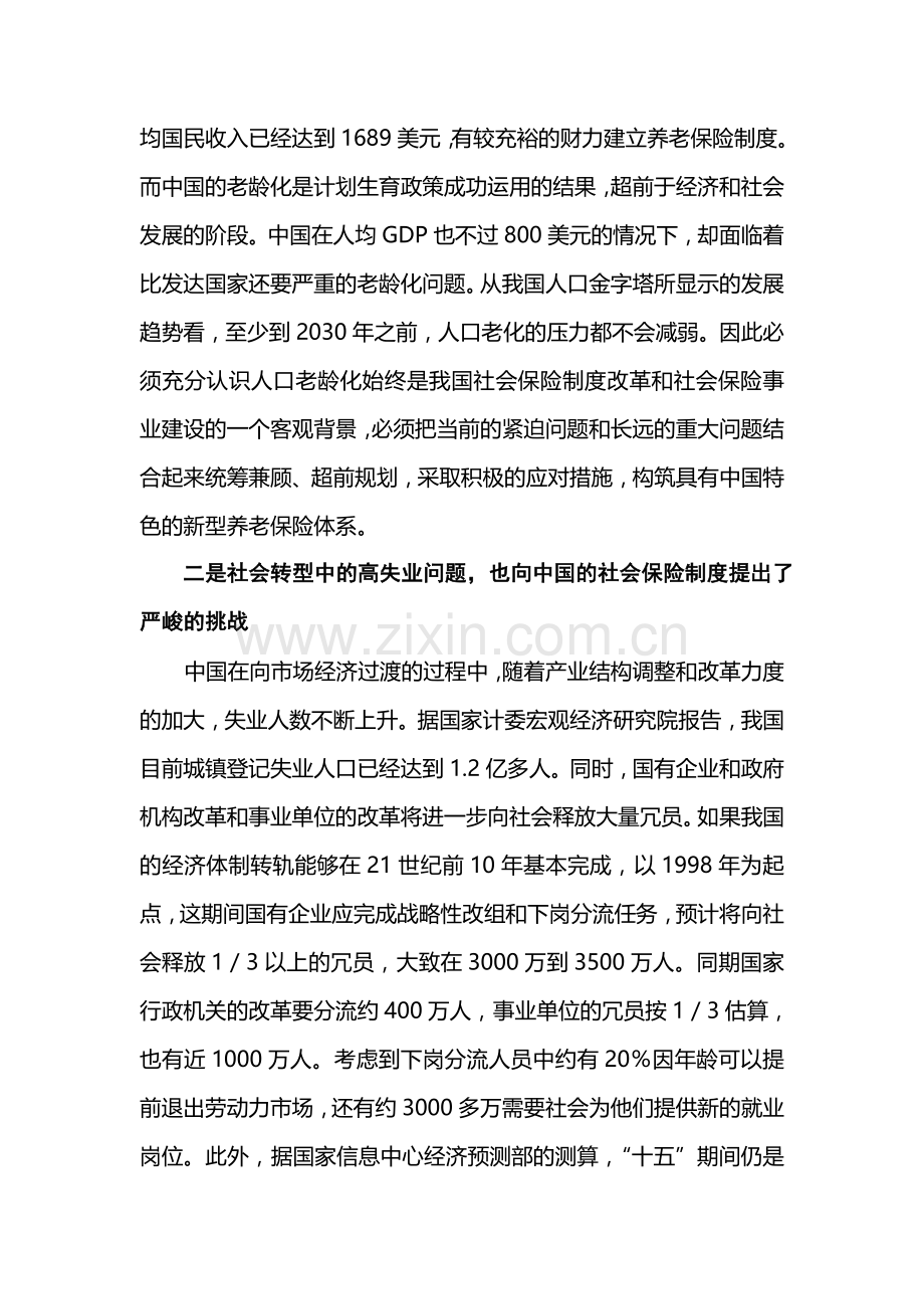 中国社会保险制度存在的主要问题.doc_第2页