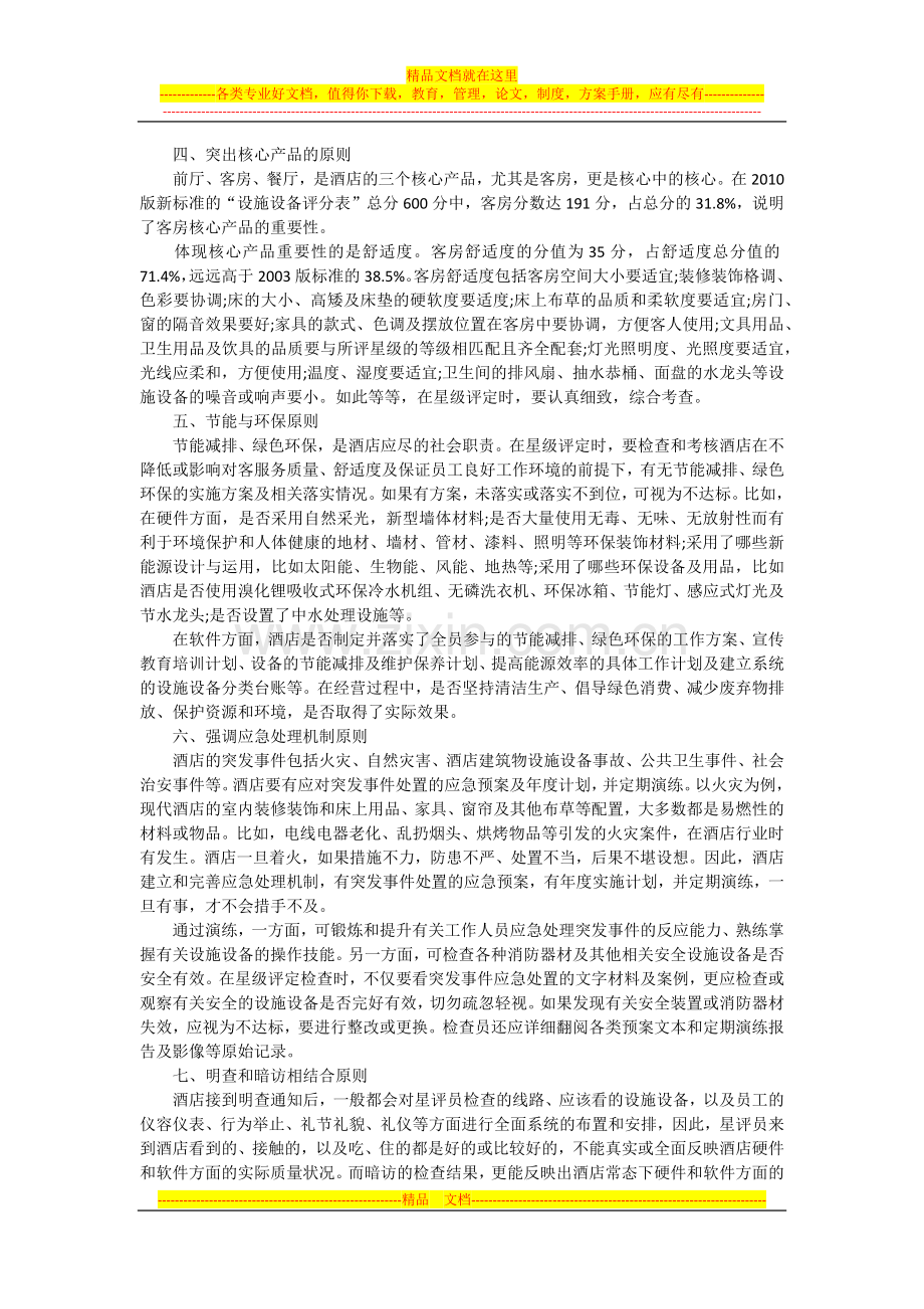 酒店星评的十项原则.docx_第2页