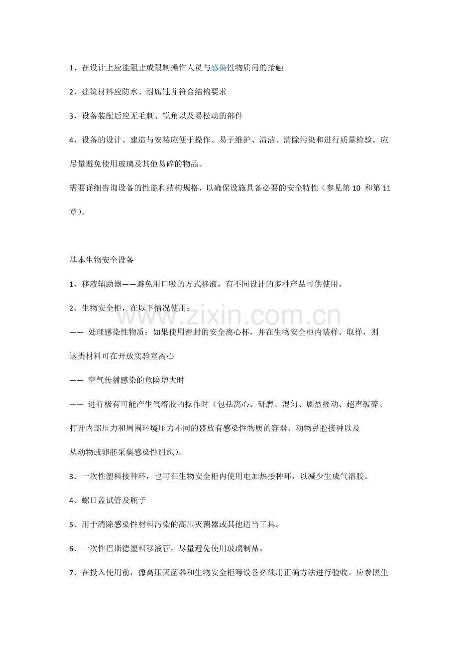 实验室验收内容.doc_第2页