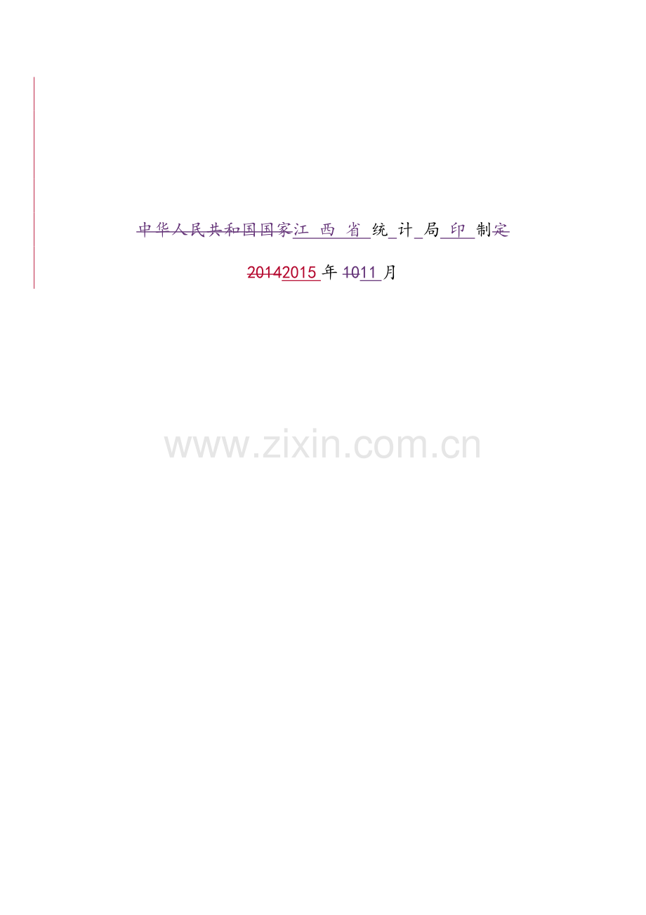制度-批发和零售业统计报表制度.doc_第2页
