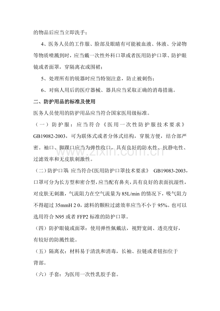 医务人员的个人防护的制度及措施.doc_第2页