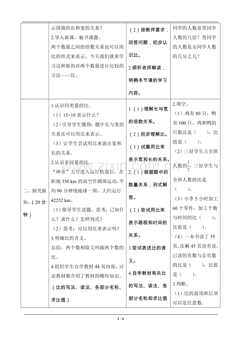 六年级数学上册《比的意义》—--导学案设计—--教案.学案.doc_第2页