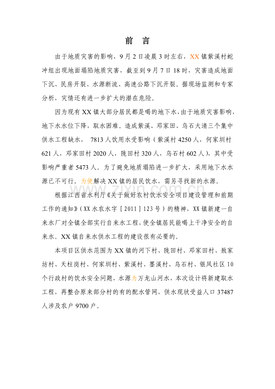 自来水厂供水工程申请立项可行性研究报告.doc_第2页