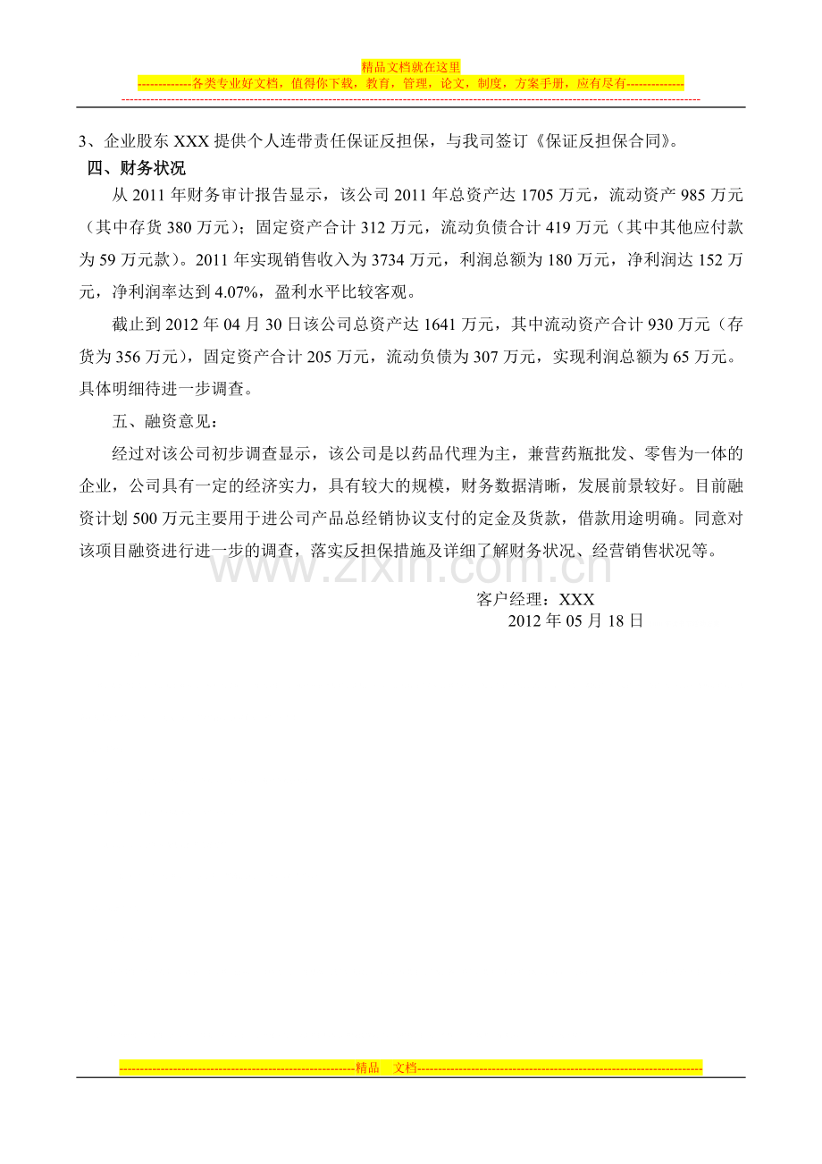 公司融资方案.doc_第2页