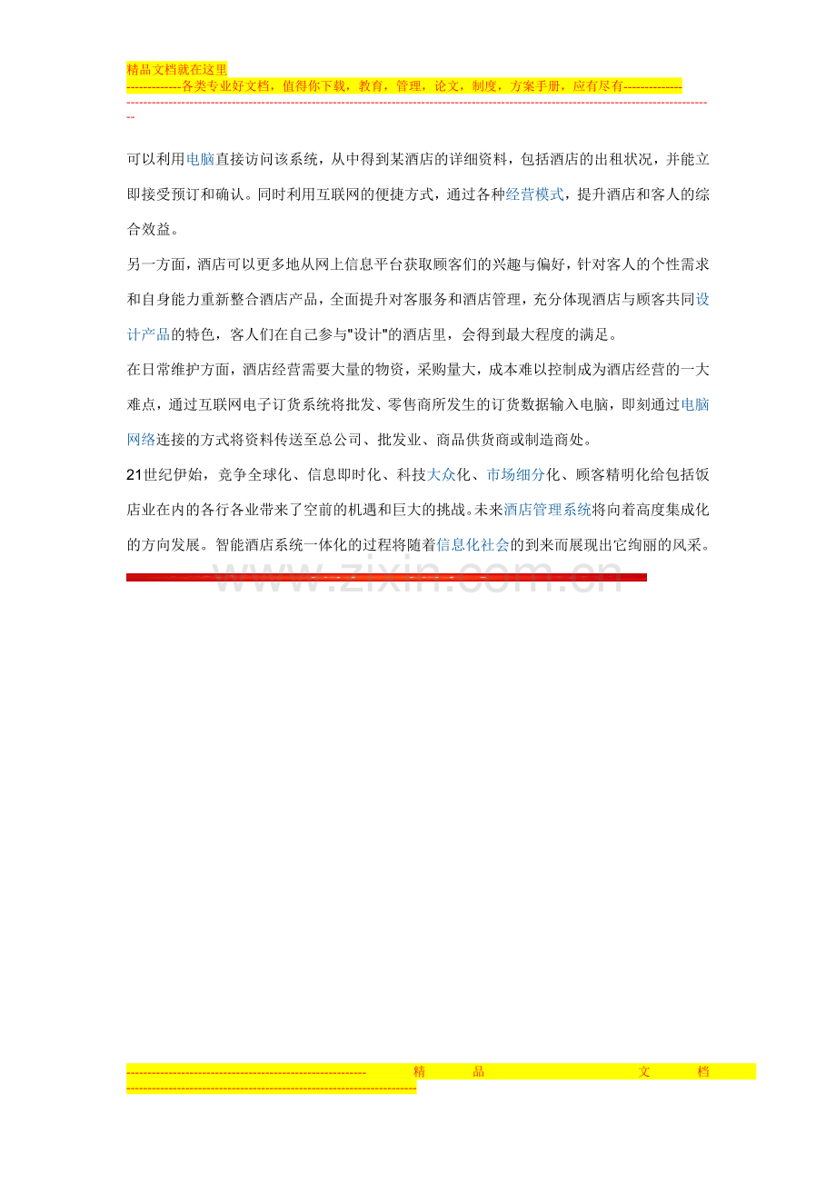 我国酒店业发展趋势.doc_第2页