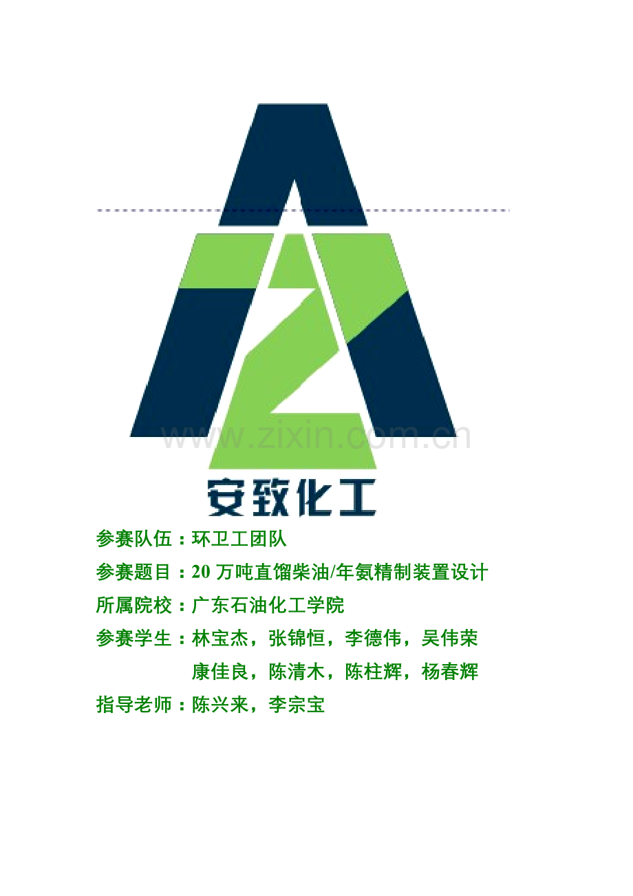毕业设计20万吨直馏柴油年氨精制装置设计工艺计算正文.doc_第1页