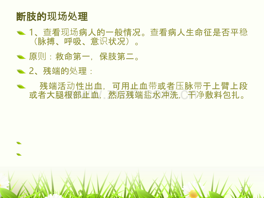 断肢的救治.ppt_第2页