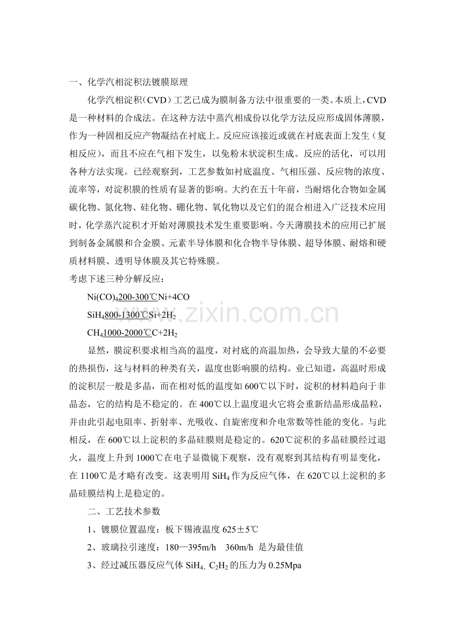手册-浮法在线化学汽相淀积镀膜技术手册.doc_第2页