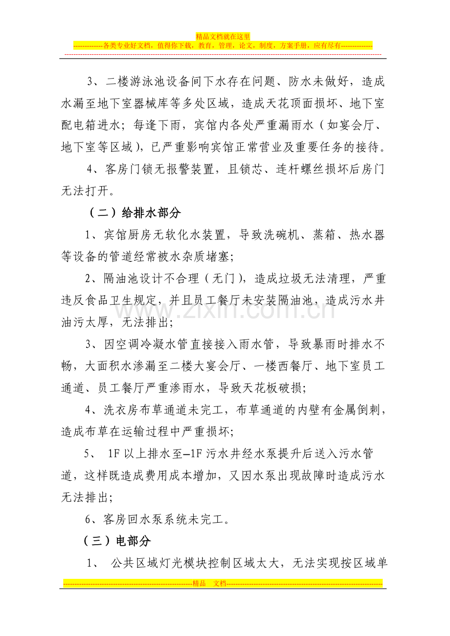 酒店工程部2013年工作总结.doc_第2页