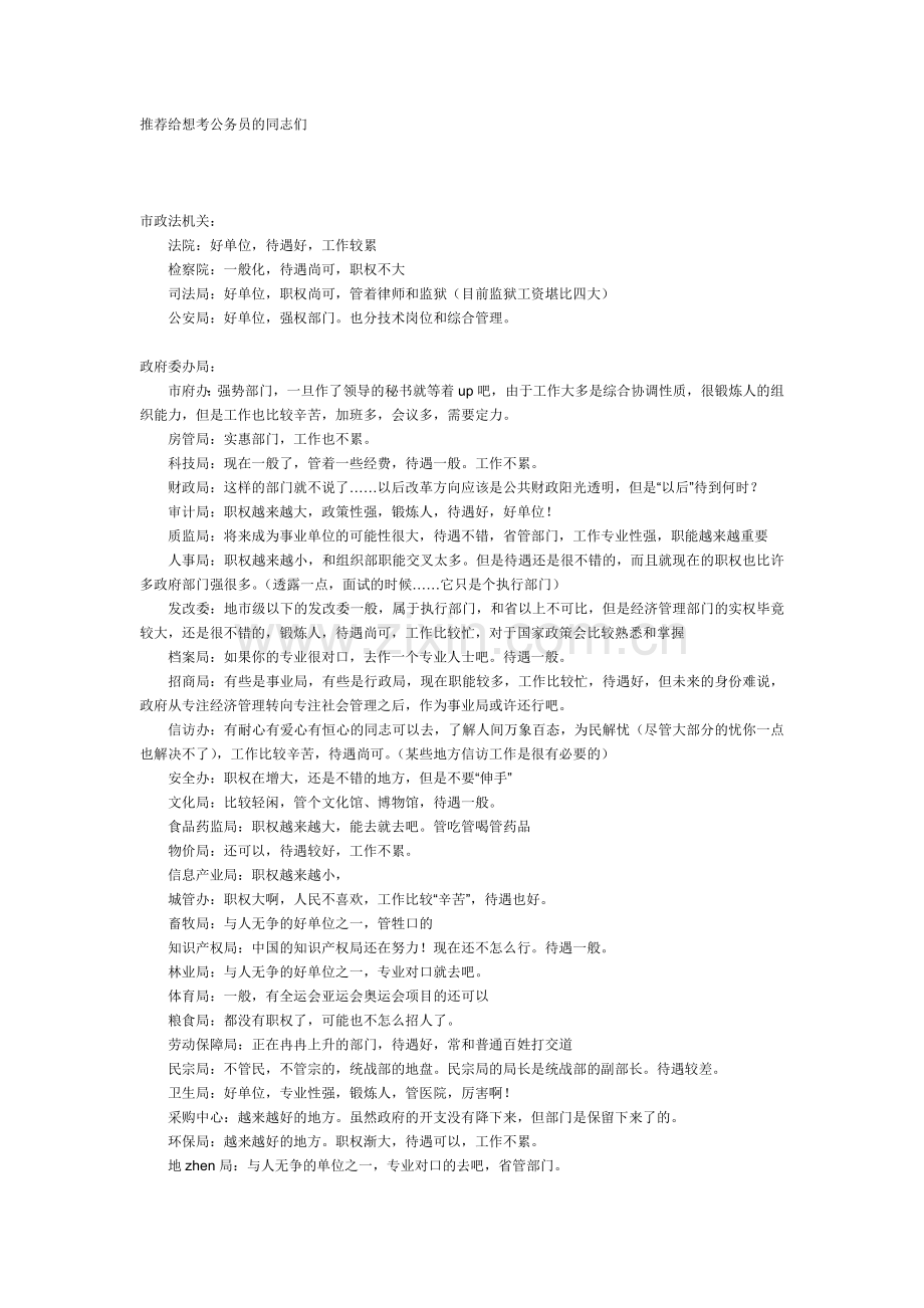 公务员岗位待遇前景等.doc_第1页