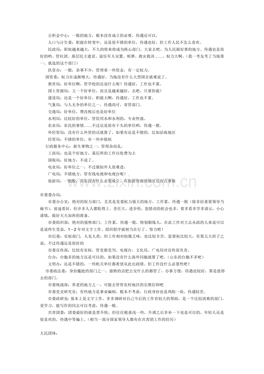 公务员岗位待遇前景等.doc_第2页