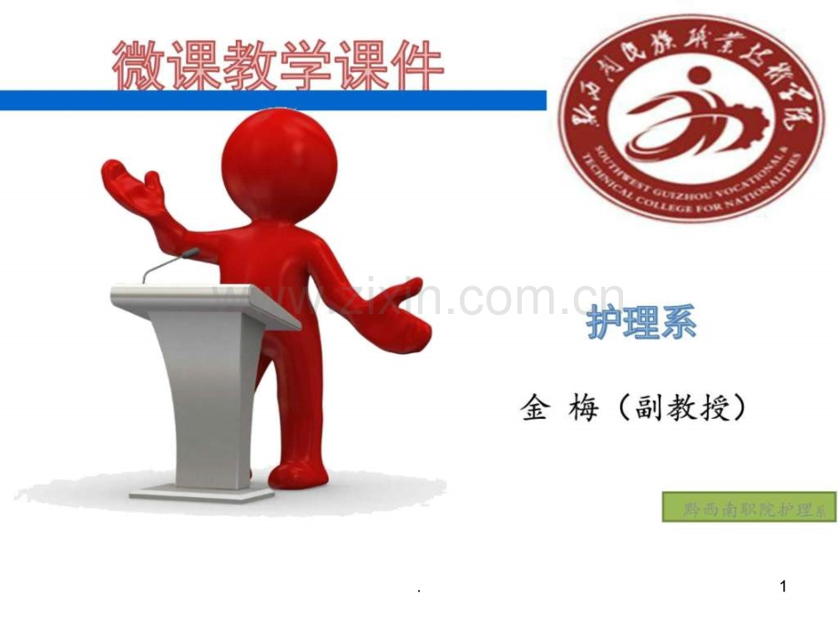 微课--糖尿病病人的护理ppt课件.ppt_第1页