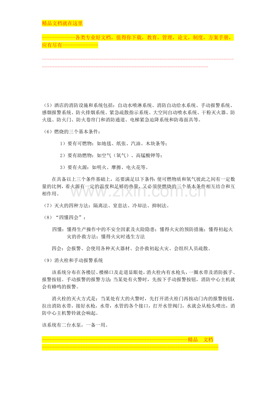 酒店安全部应知应会.doc_第2页
