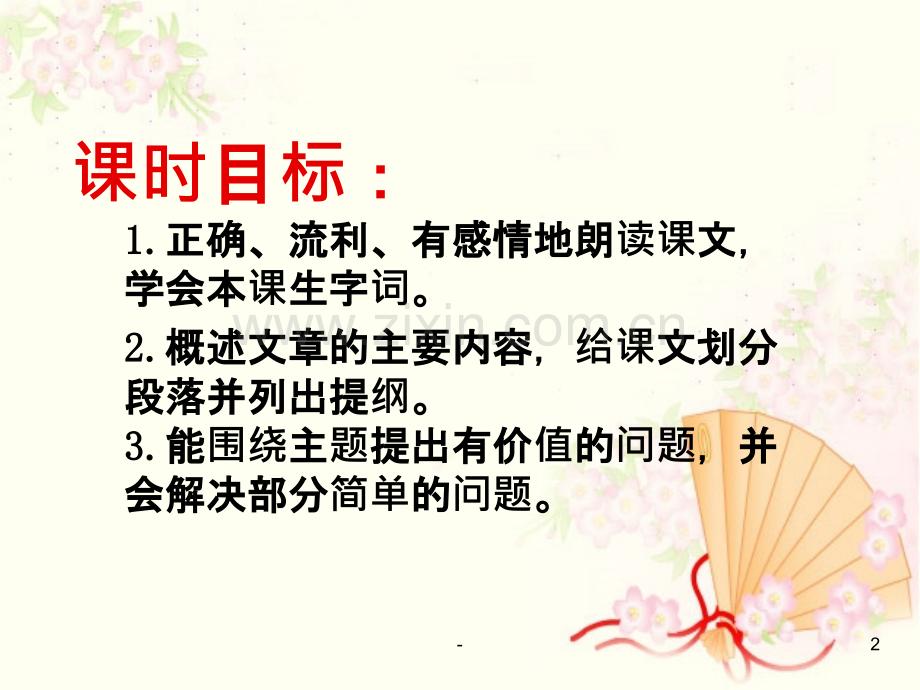 《修鞋姑娘》.ppt_第2页