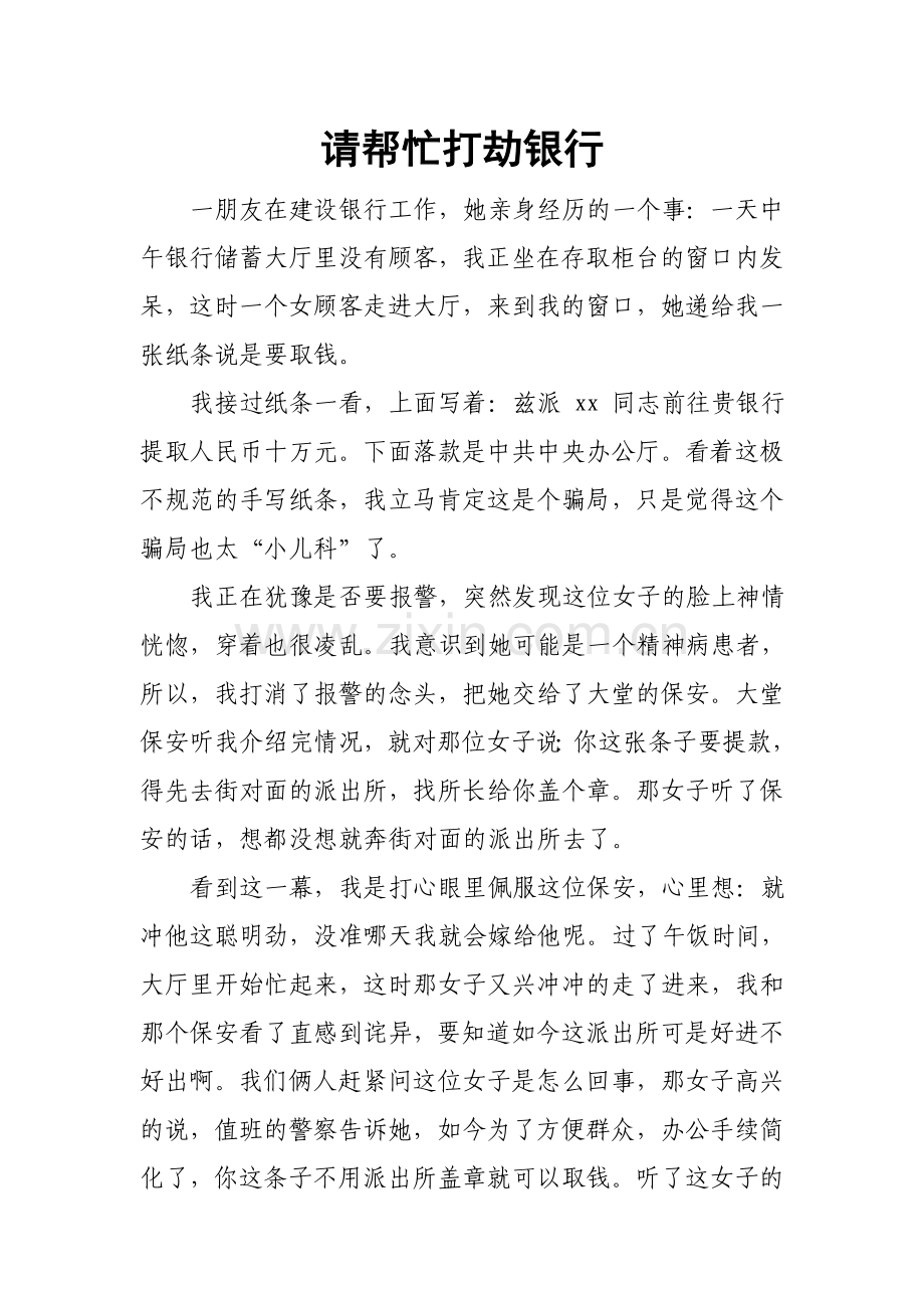 请帮忙打劫银行本科论文.doc_第1页