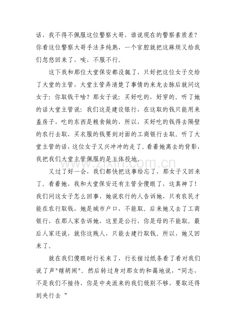 请帮忙打劫银行本科论文.doc_第2页