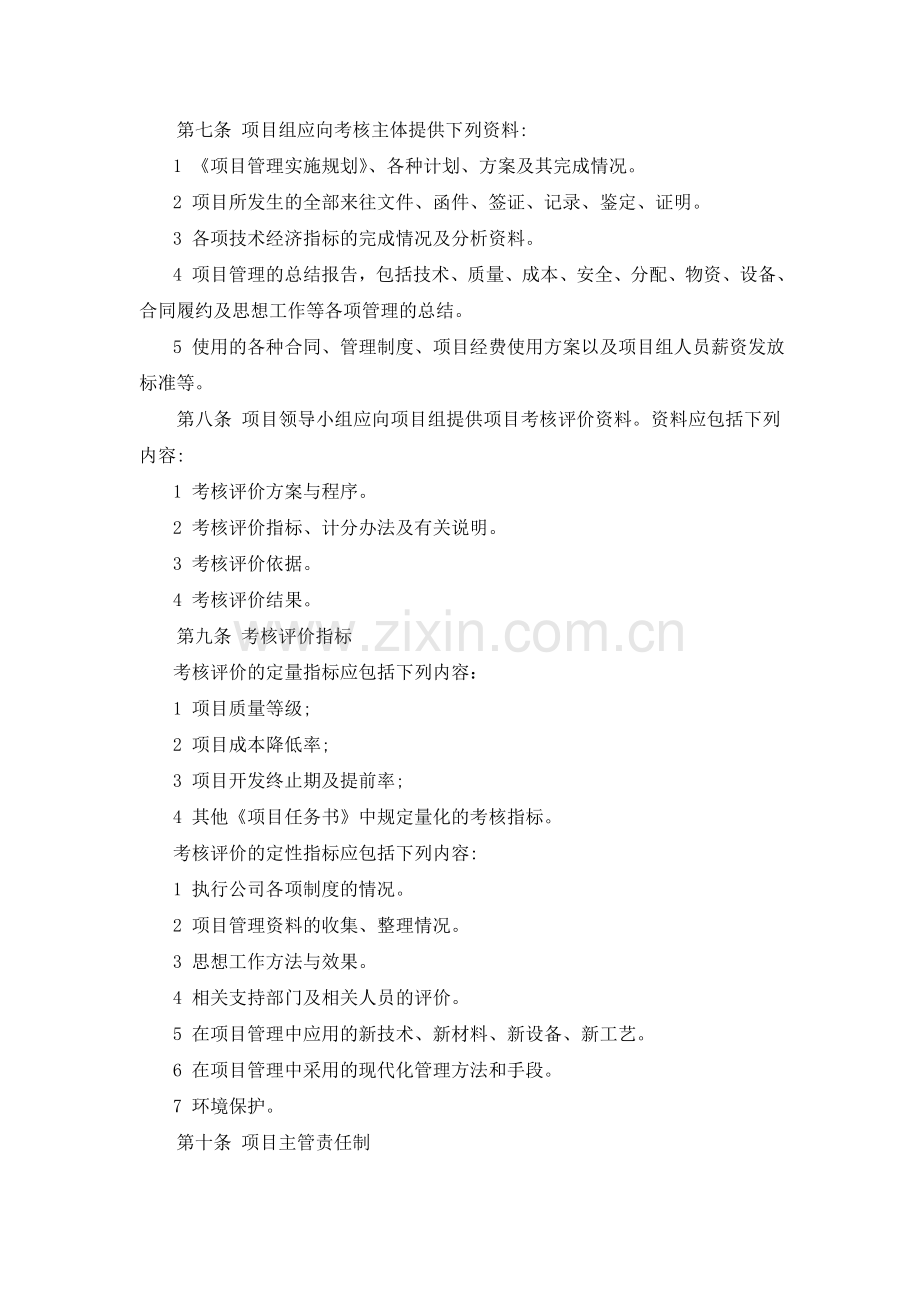 项目考核及奖惩制度.doc_第2页