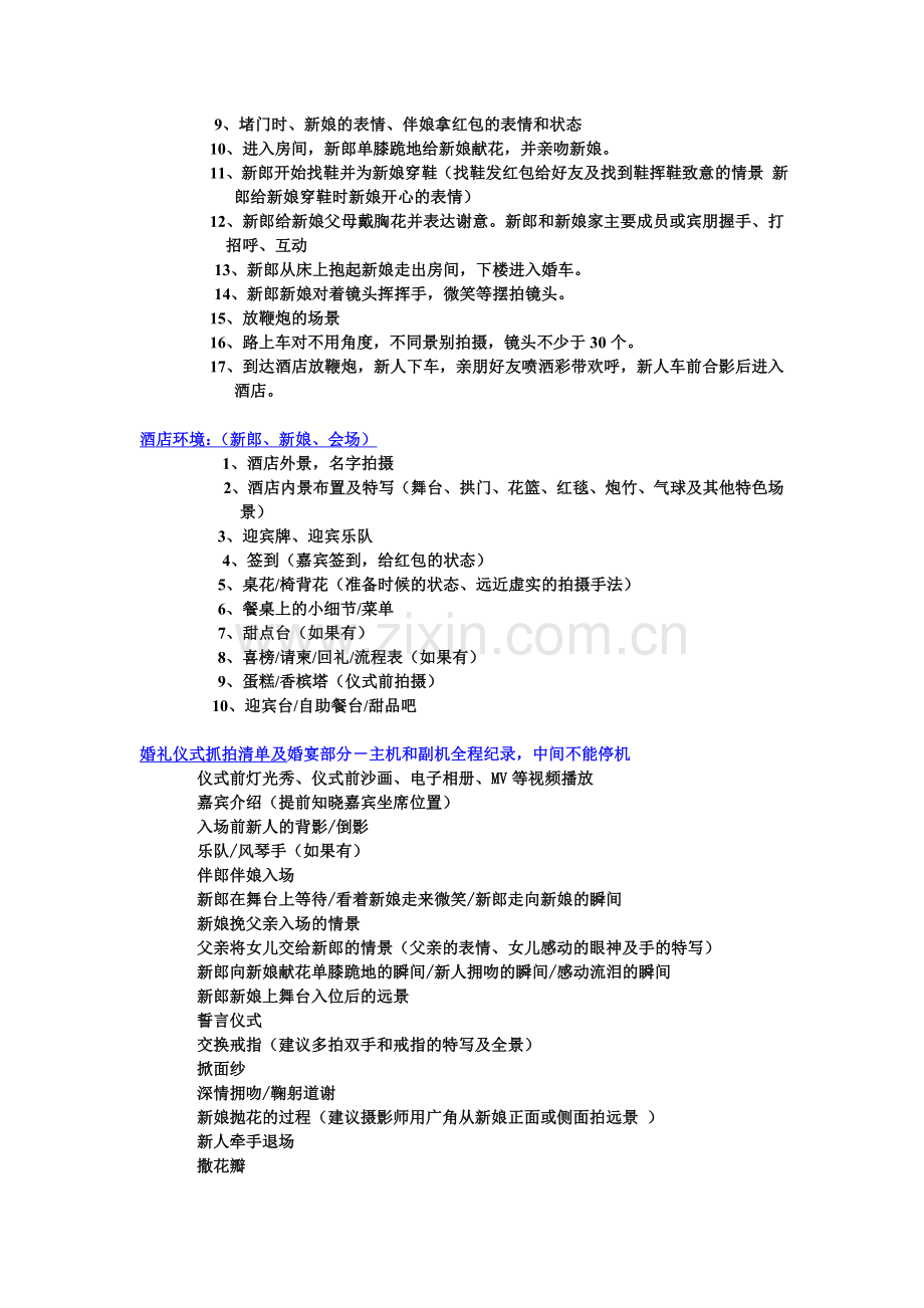 婚礼摄像拍摄基本流程.doc_第2页