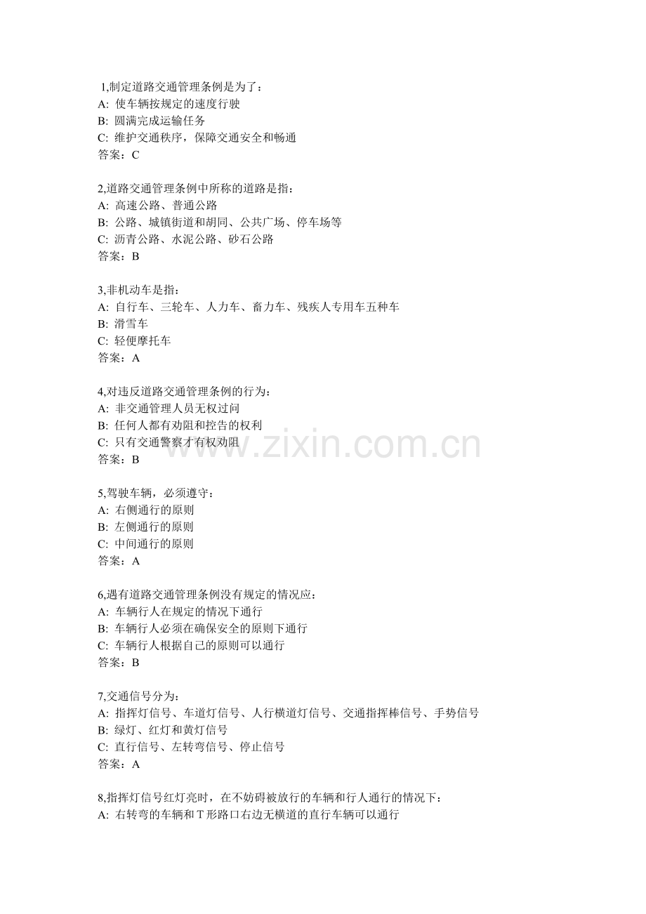 试卷、试题—--交通警察考试试题及答案全集.doc_第1页