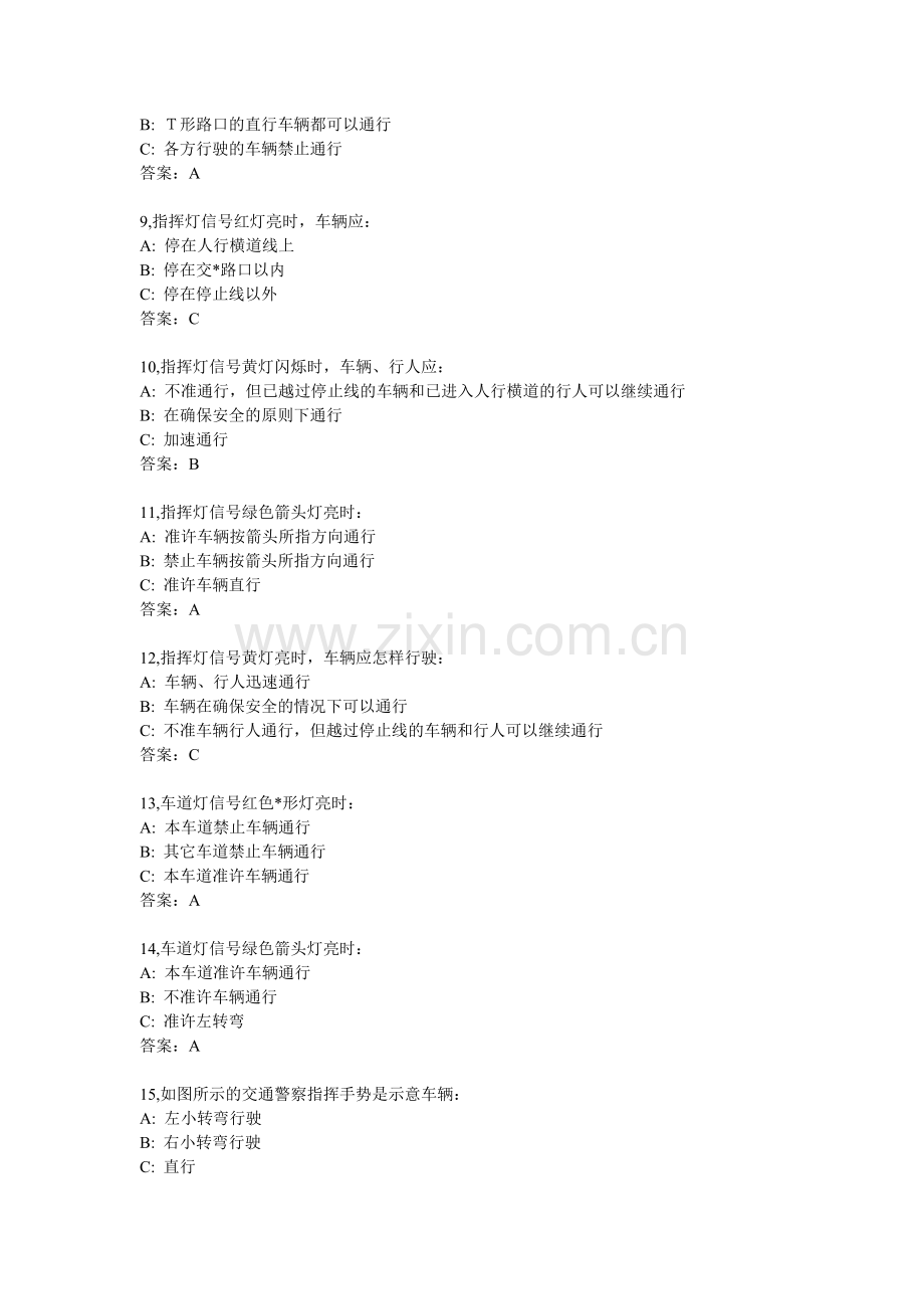 试卷、试题—--交通警察考试试题及答案全集.doc_第2页