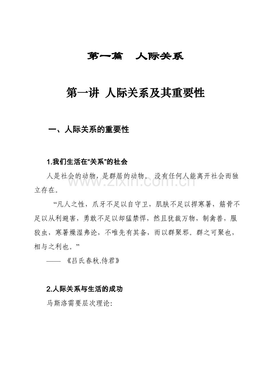 人际沟通与交流授课教案详案—--教案.学案.doc_第2页