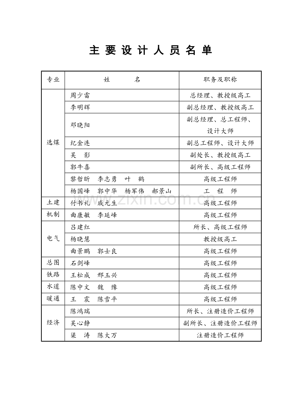丁集矿年处理原煤能力6.0Mt选煤厂项目建议书.doc_第2页