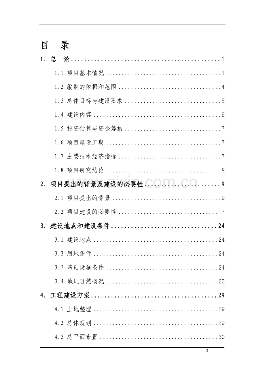 辽宁某市博物馆项目申请立项可行性研究报告.doc_第2页