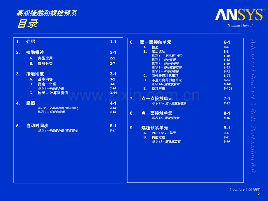 ANSYS高级接触和螺栓预紧培训手册.pptx_第2页