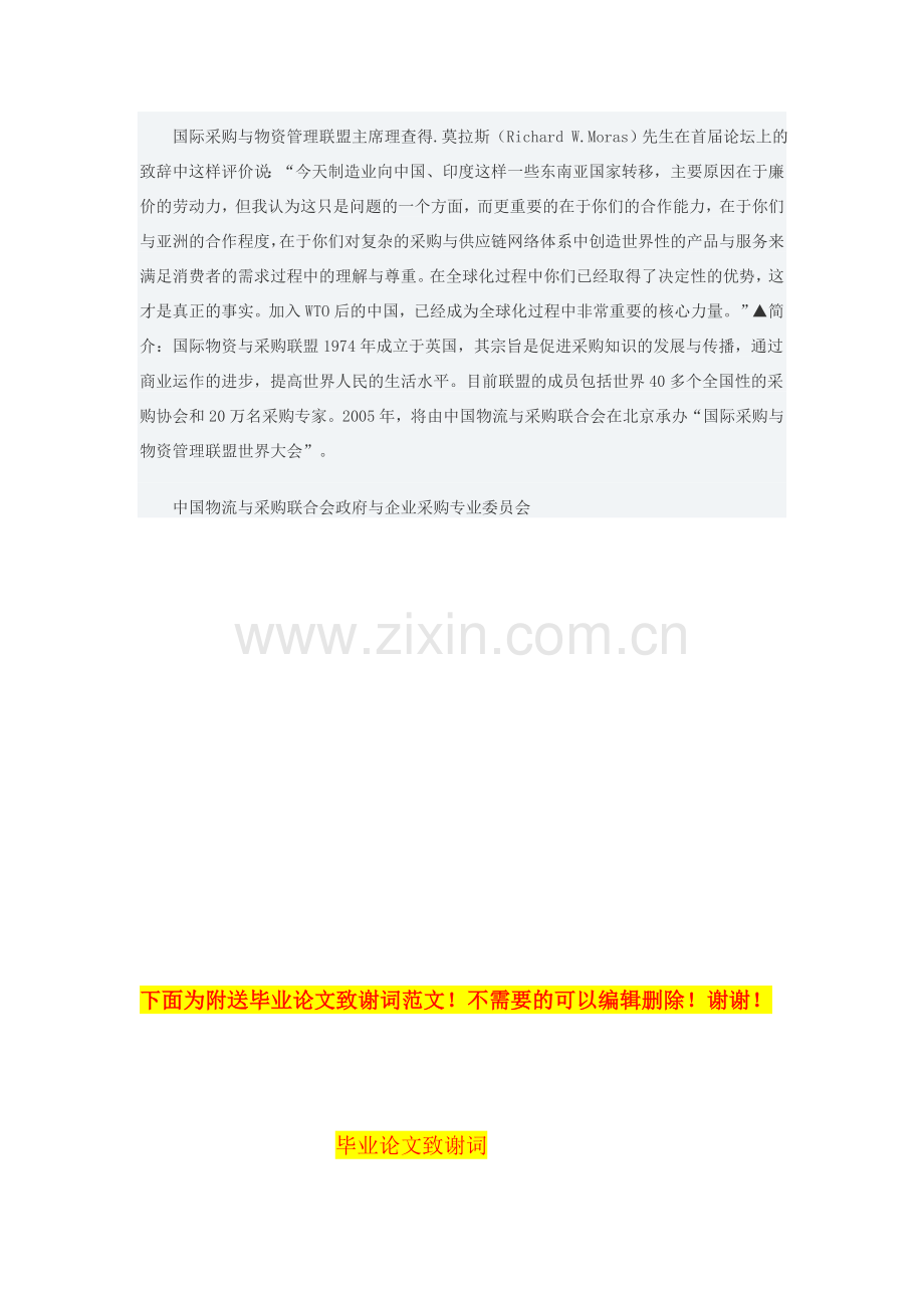 企业采购制度.doc_第2页