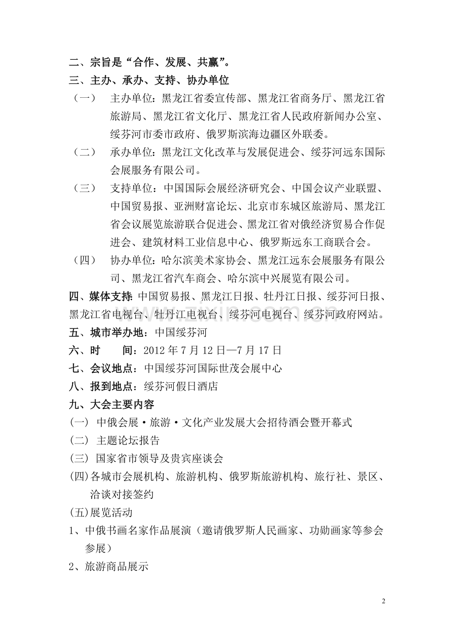 发展大会方案.doc_第2页