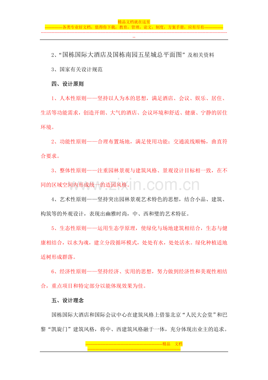 国栋国际大酒店景观设计说明1.doc_第2页