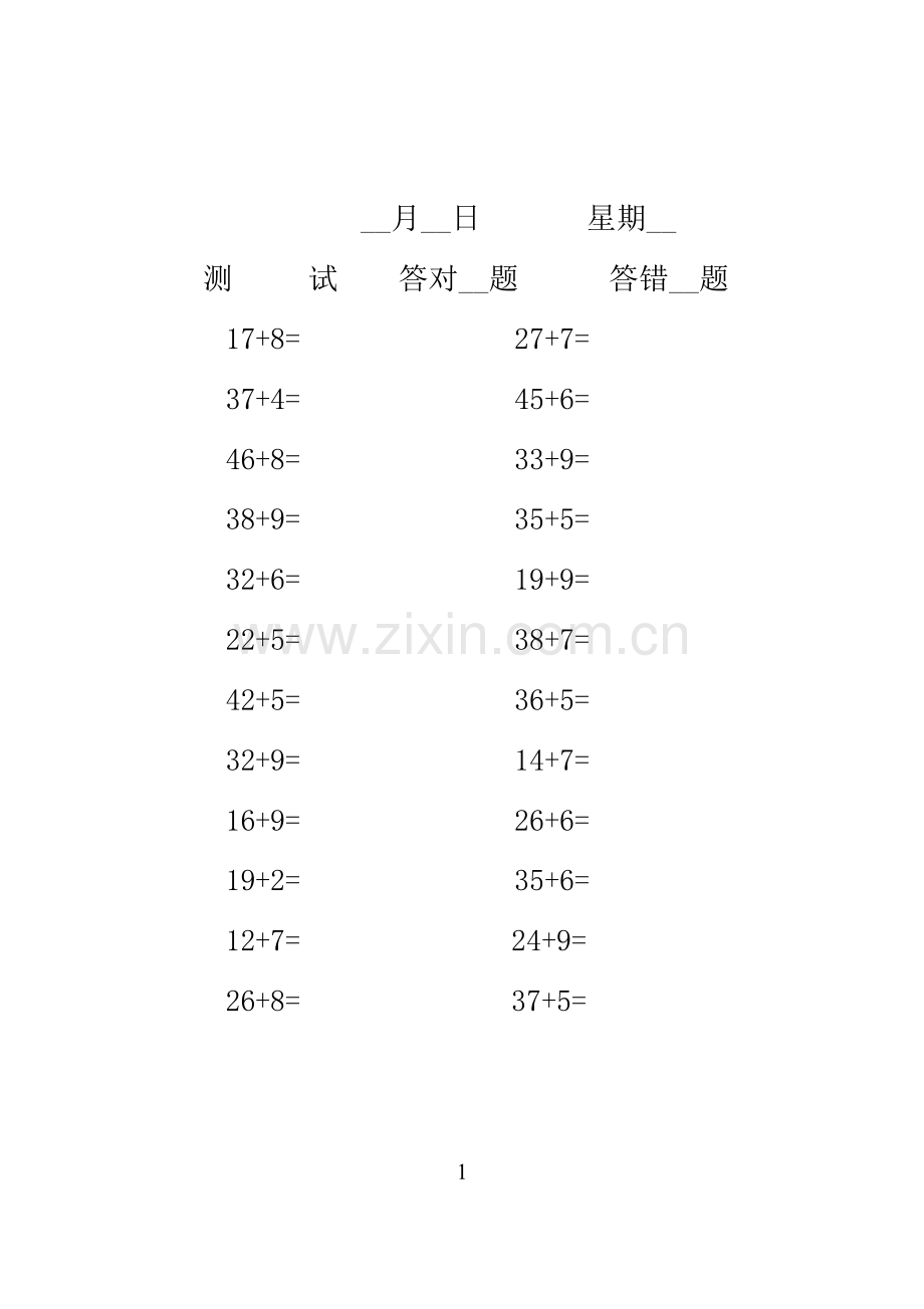 毕业设计-小学一年级数学考题库.doc_第1页