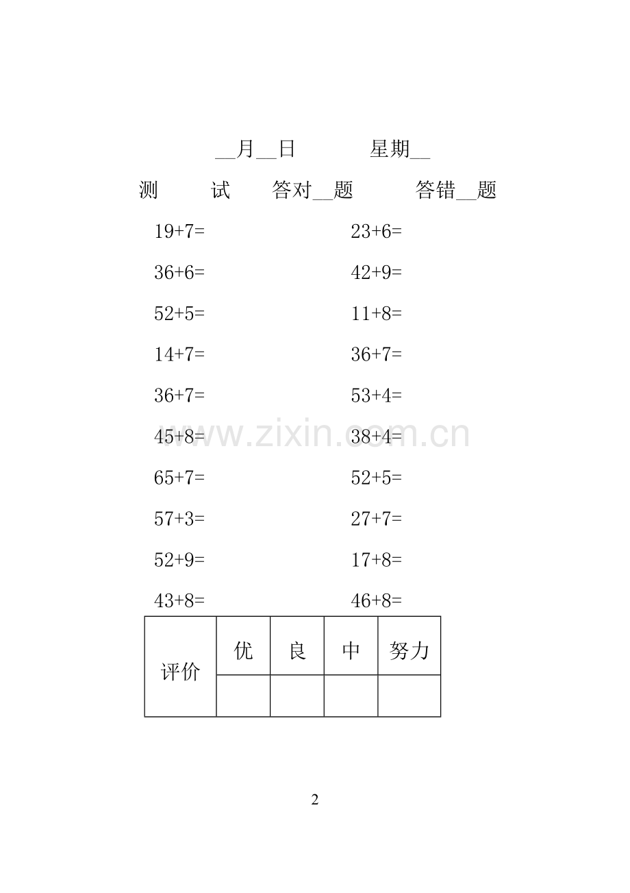 毕业设计-小学一年级数学考题库.doc_第2页
