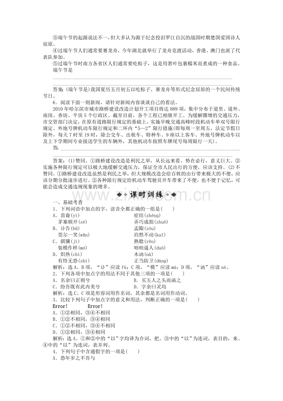 【优化方案】2012高中语文-第二专题第三模块离骚节选练习-苏教版必修3.doc_第2页