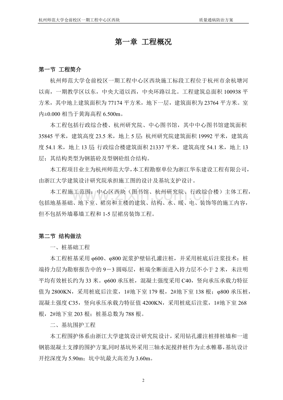 大学行政综合楼、研究院、中心图书馆工程质量通病方案.docx_第2页